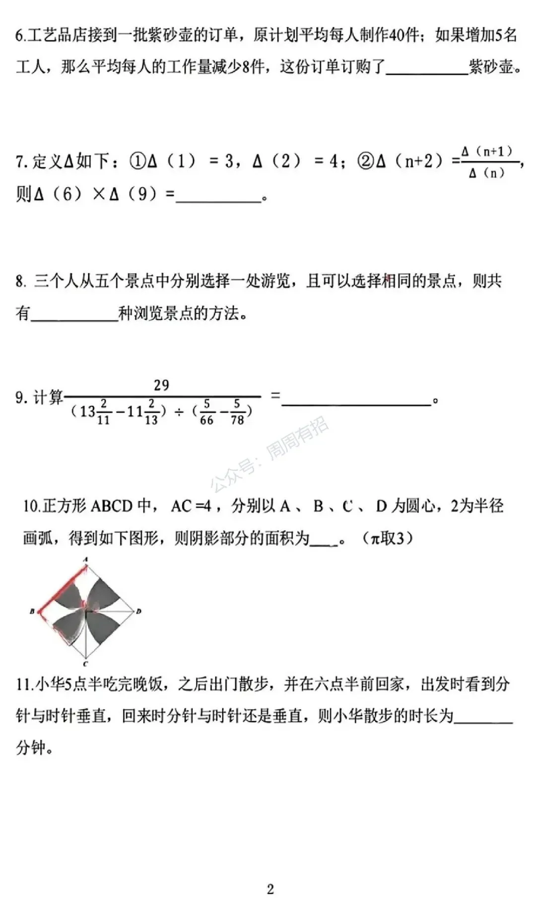 2023-2025小升初择校真题汇编归档 第10张 2023-2025小升初择校真题汇编归档 第10张
