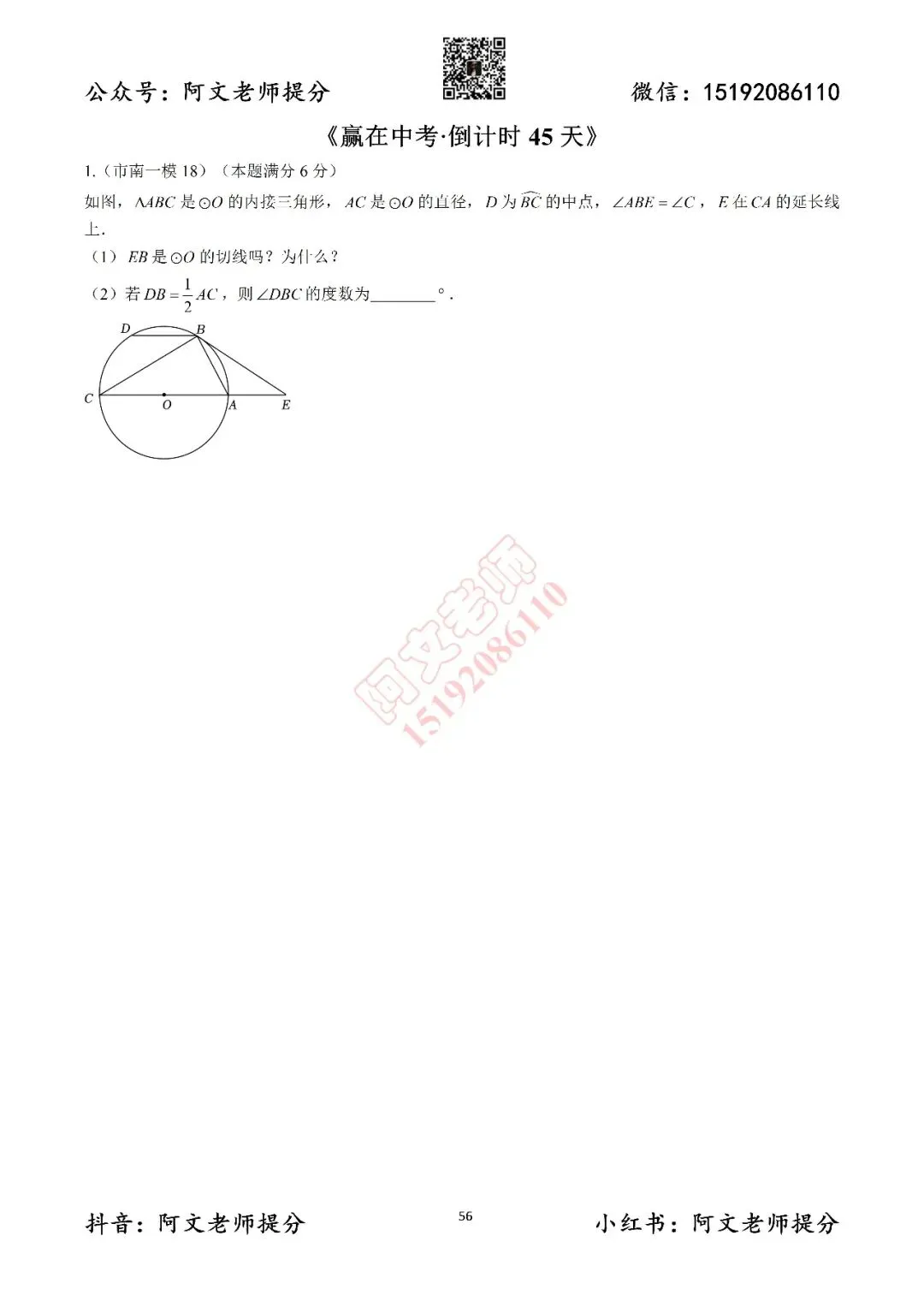 赢在中考倒计时第45天(含答案) 第1张