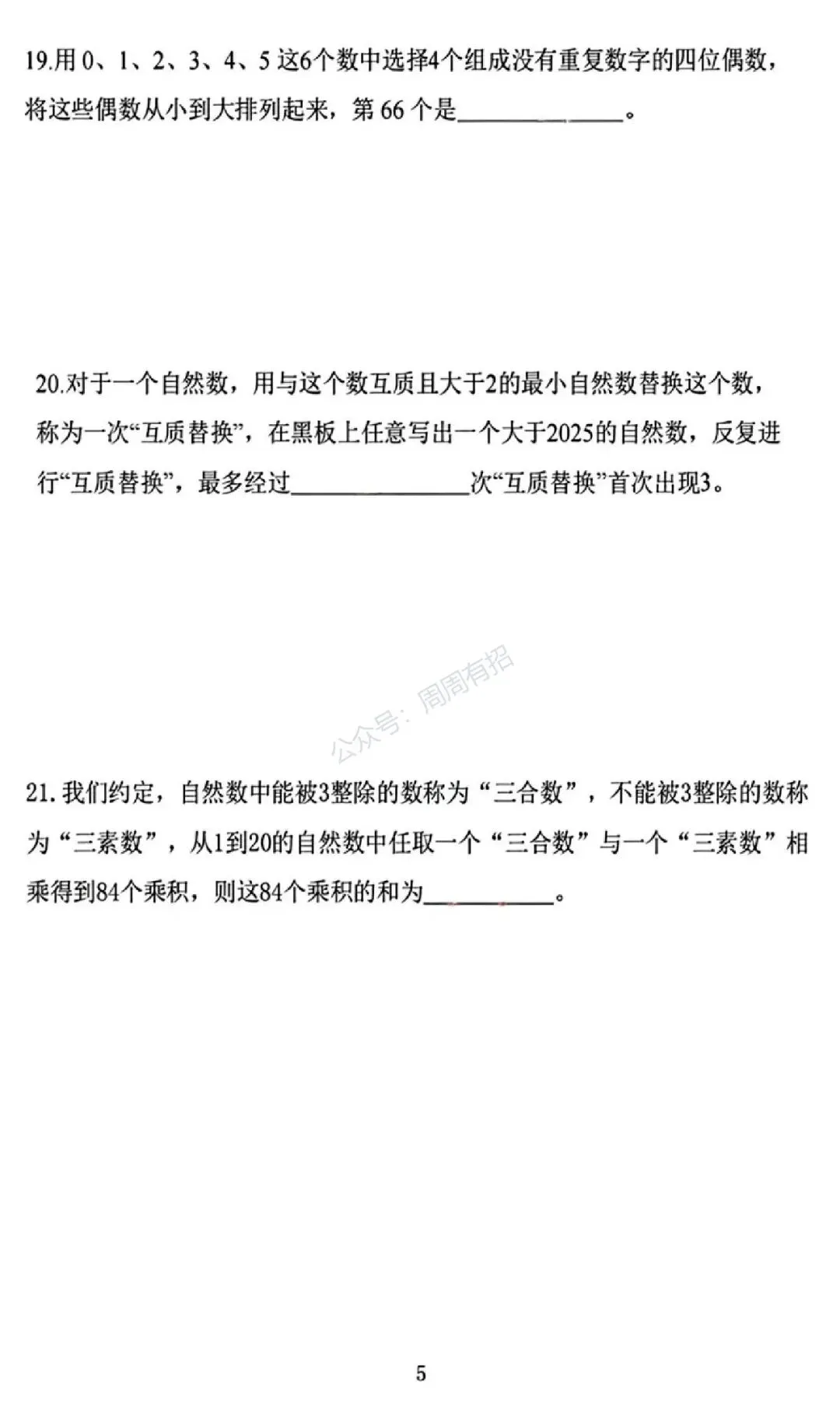 2023-2025小升初择校真题汇编归档 第13张 2023-2025小升初择校真题汇编归档 第13张