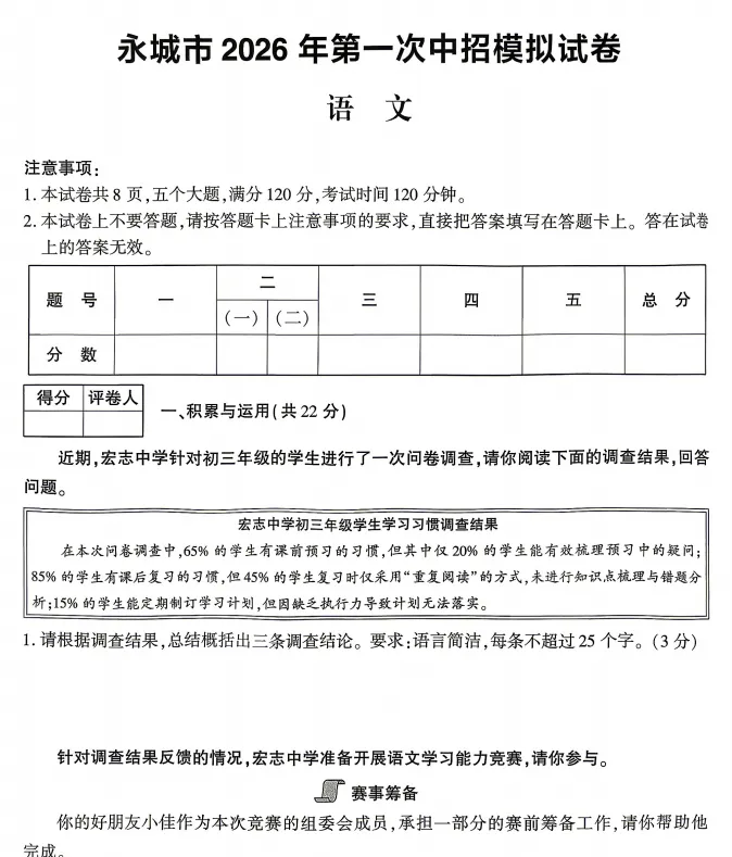 (中考一模)商丘永城市2026年第一次中招模拟试题卷及答案(语数英物化道史) 第3张