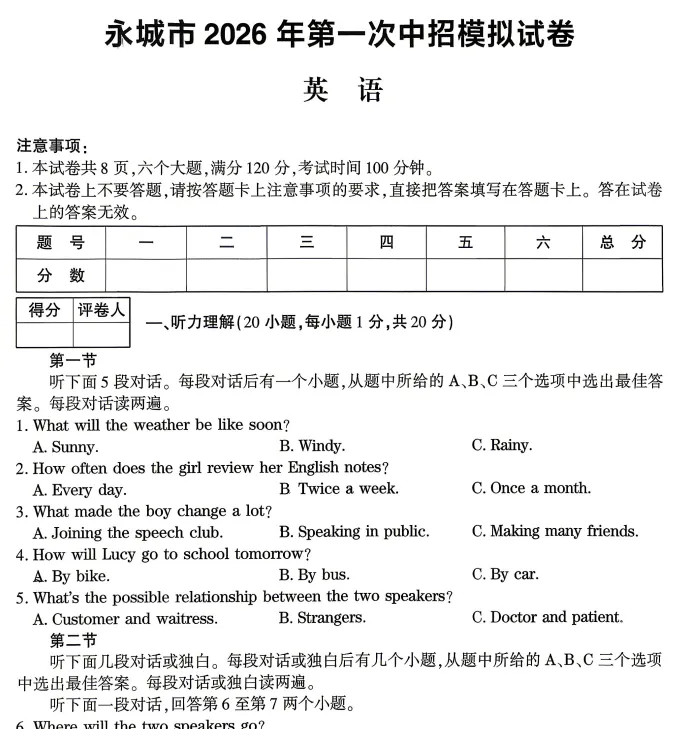 (中考一模)商丘永城市2026年第一次中招模拟试题卷及答案(语数英物化道史) 第5张