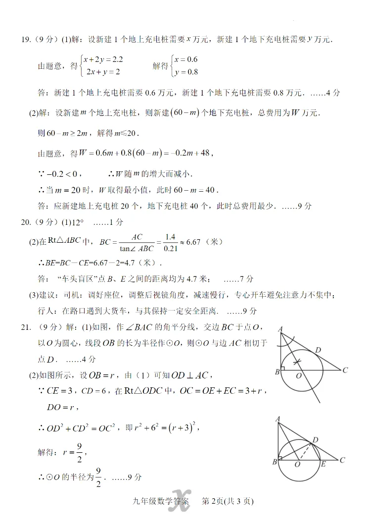 【中考模拟】【内乡一模】南阳市内乡县2025-2026学年中考一模数学试卷及答案+电子版+抓紧收藏-可下载打印!! 第14张