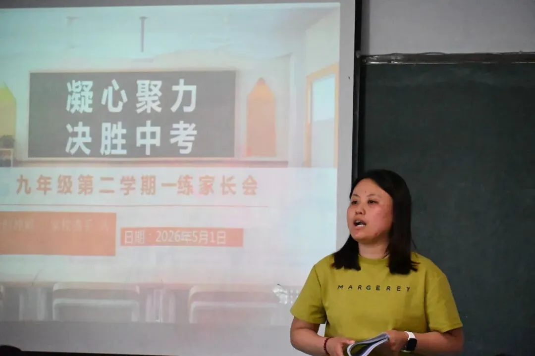 家校同心,共战中考——乐陵市江山实验学校九年级家长会圆满举行 第23张