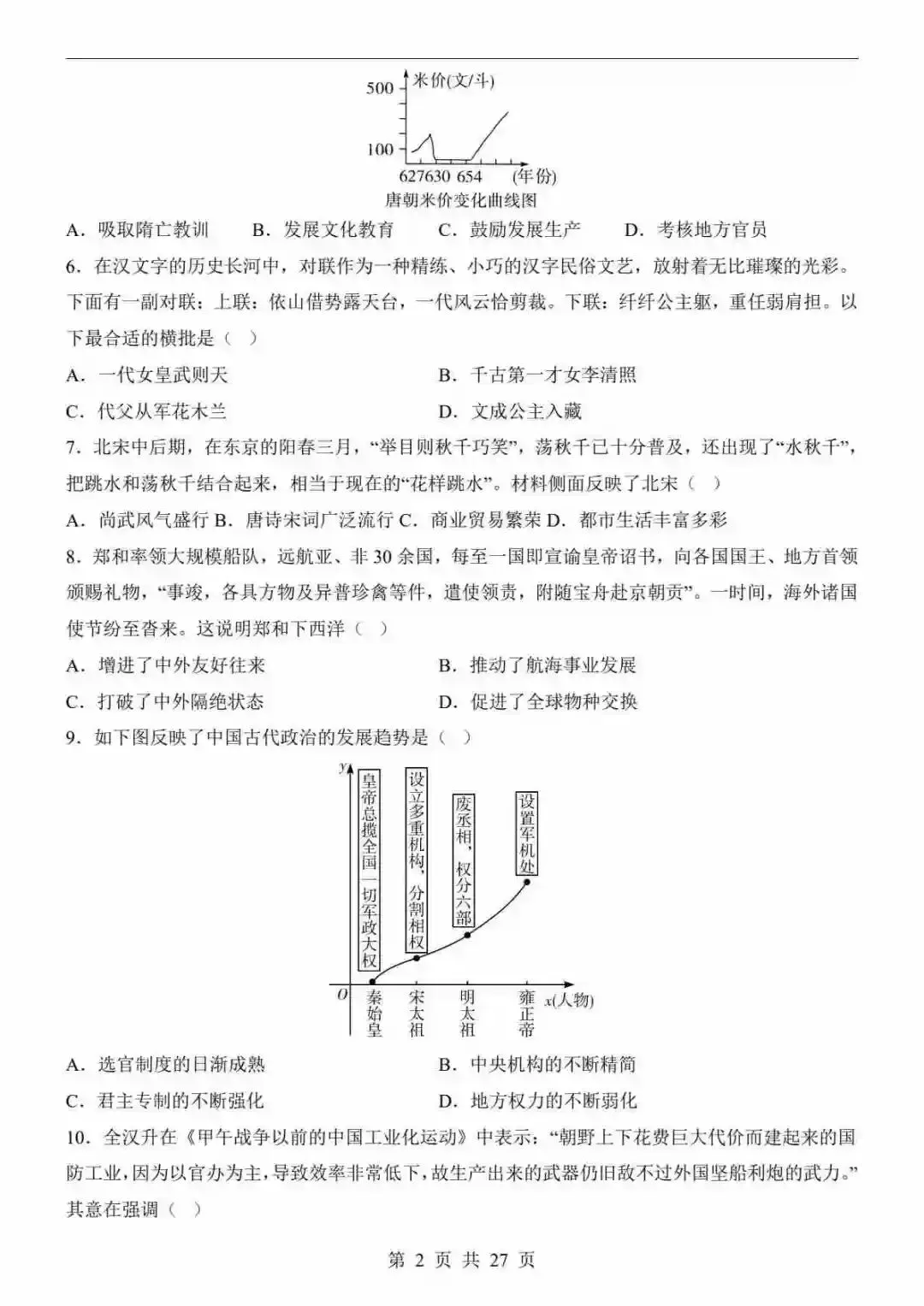 2026中考历史第二次模拟考试(福建卷) 第3张 2026中考历史第二次模拟考试(福建卷) 第3张