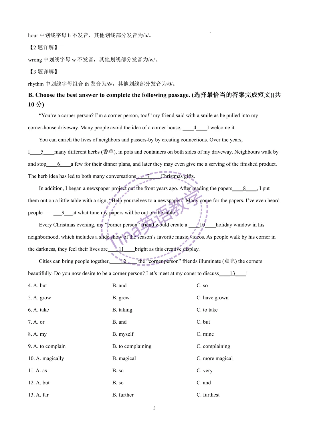 2026莘松中学七年级下期中试卷(含解析) 第4张