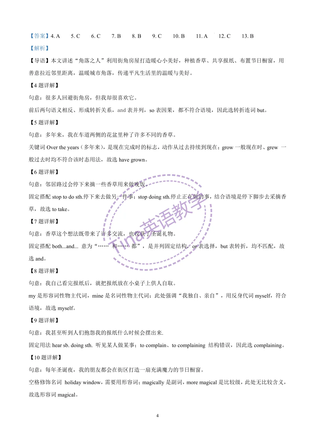 2026莘松中学七年级下期中试卷(含解析) 第5张