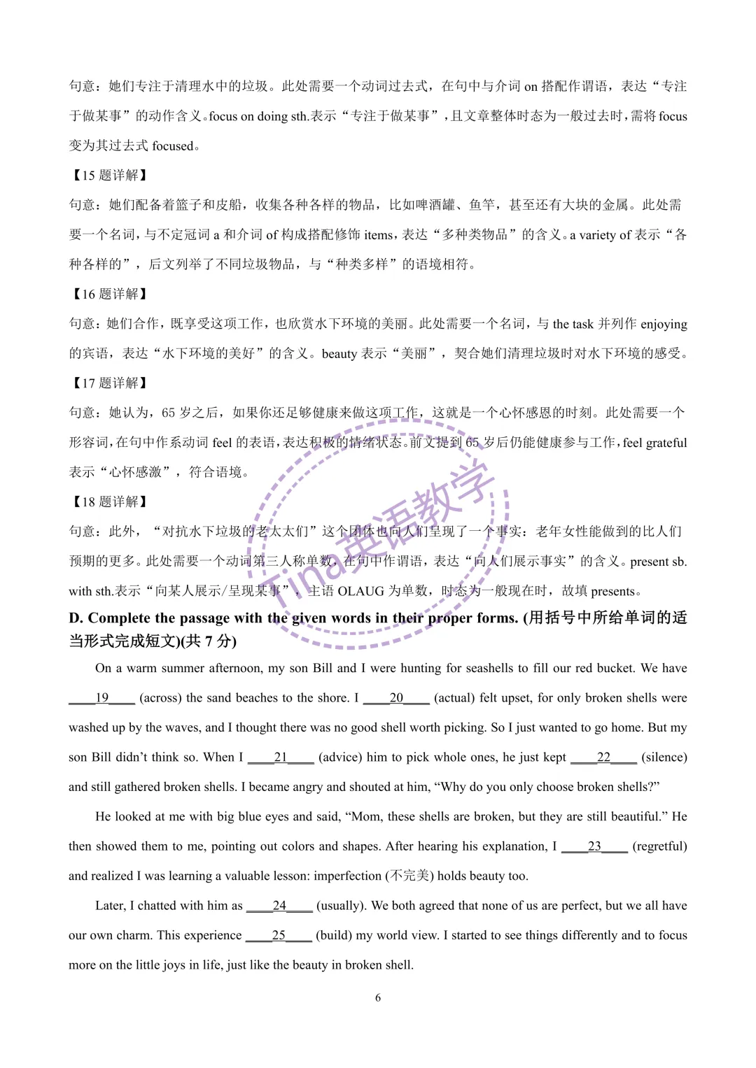 2026莘松中学七年级下期中试卷(含解析) 第7张