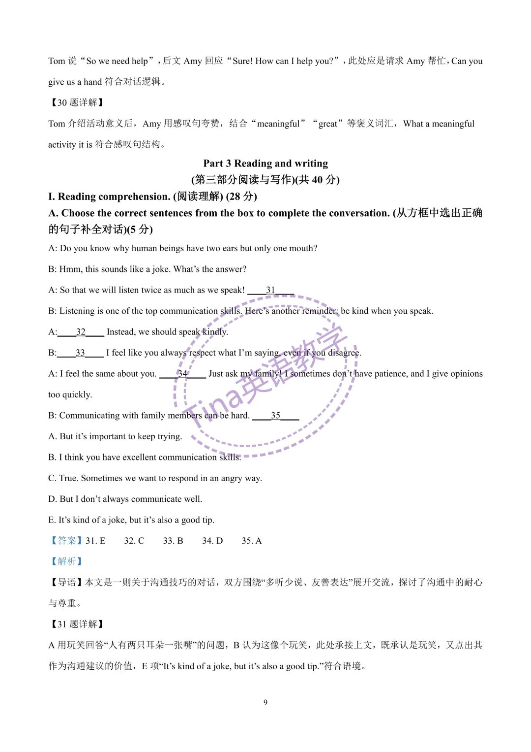 2026莘松中学七年级下期中试卷(含解析) 第10张