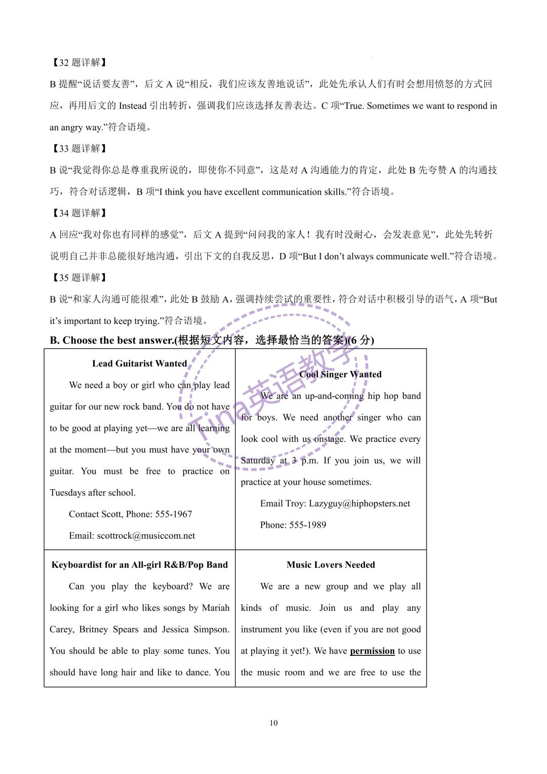 2026莘松中学七年级下期中试卷(含解析) 第11张