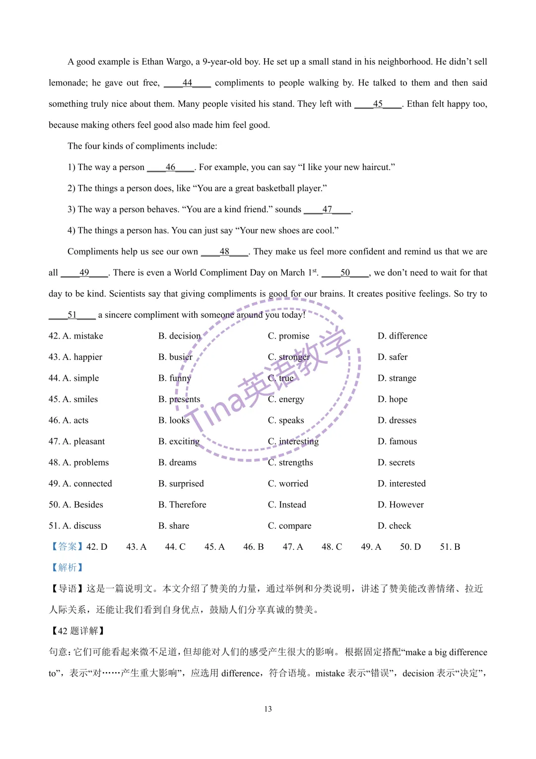 2026莘松中学七年级下期中试卷(含解析) 第14张