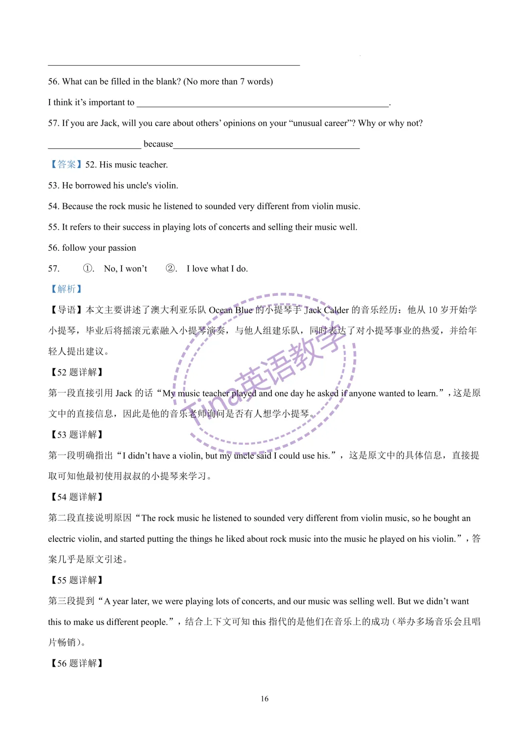 2026莘松中学七年级下期中试卷(含解析) 第17张