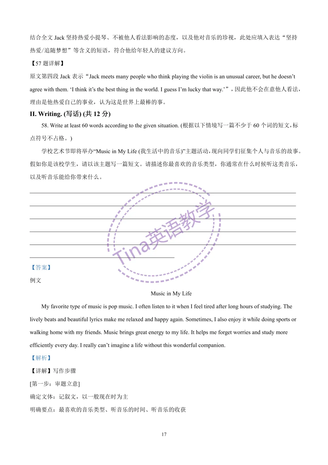 2026莘松中学七年级下期中试卷(含解析) 第18张