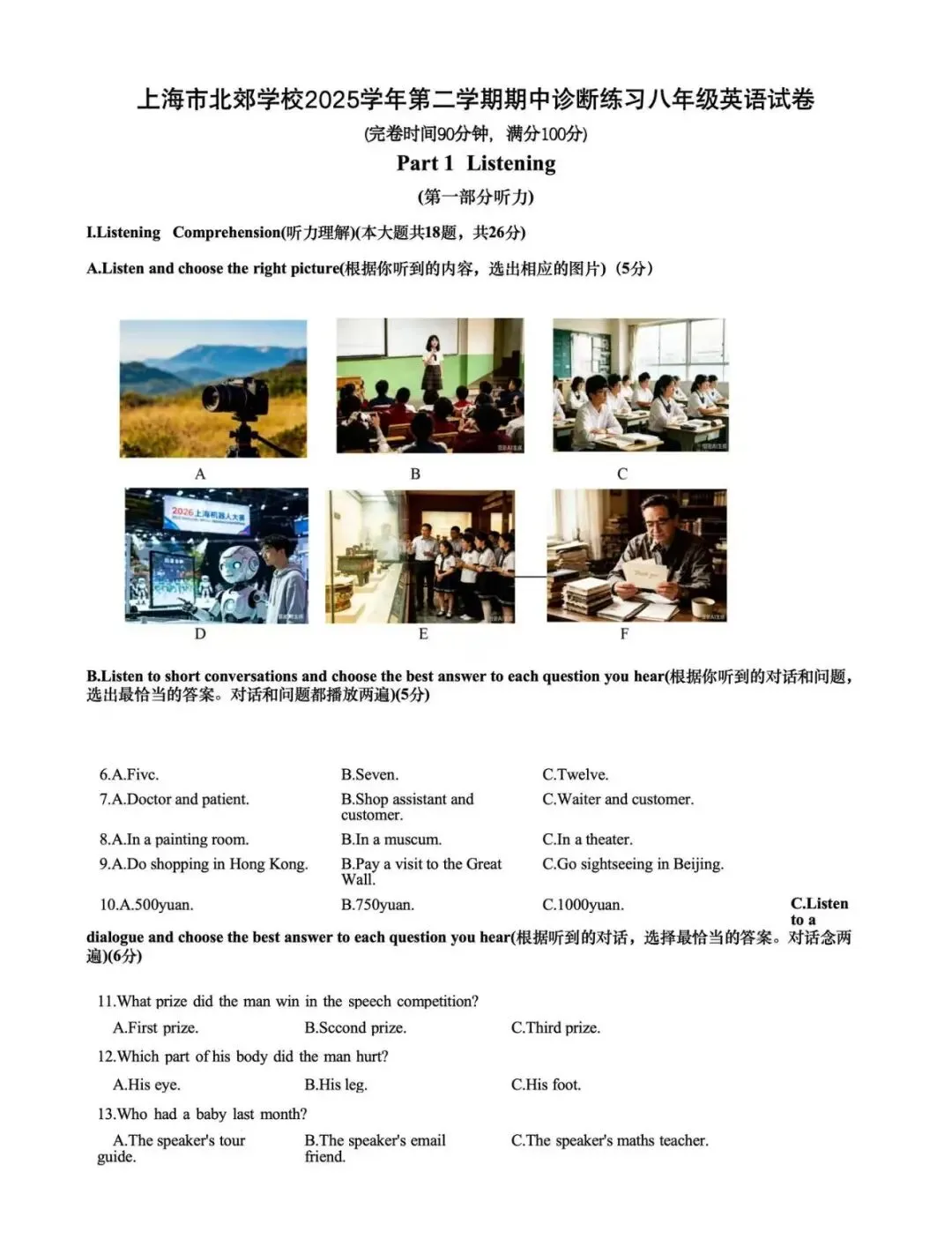 上海市北郊学校 八下英语期中考试卷 第2张