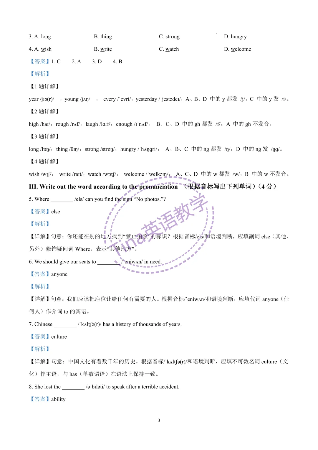 2026松江区六年级下期中试卷(含解析) 第4张