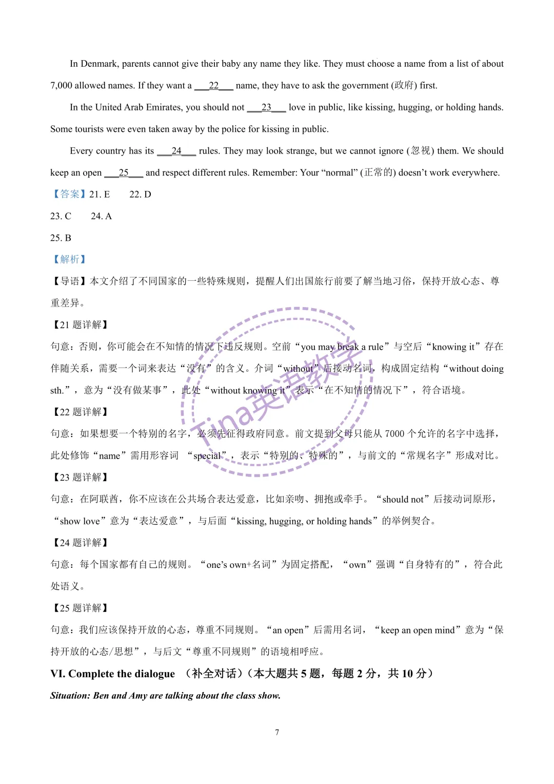 2026松江区六年级下期中试卷(含解析) 第8张