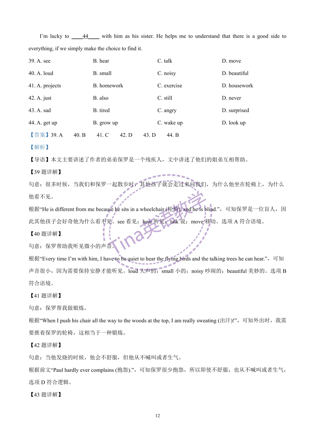 2026松江区六年级下期中试卷(含解析) 第13张