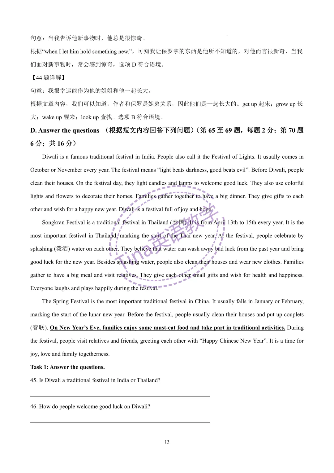 2026松江区六年级下期中试卷(含解析) 第14张