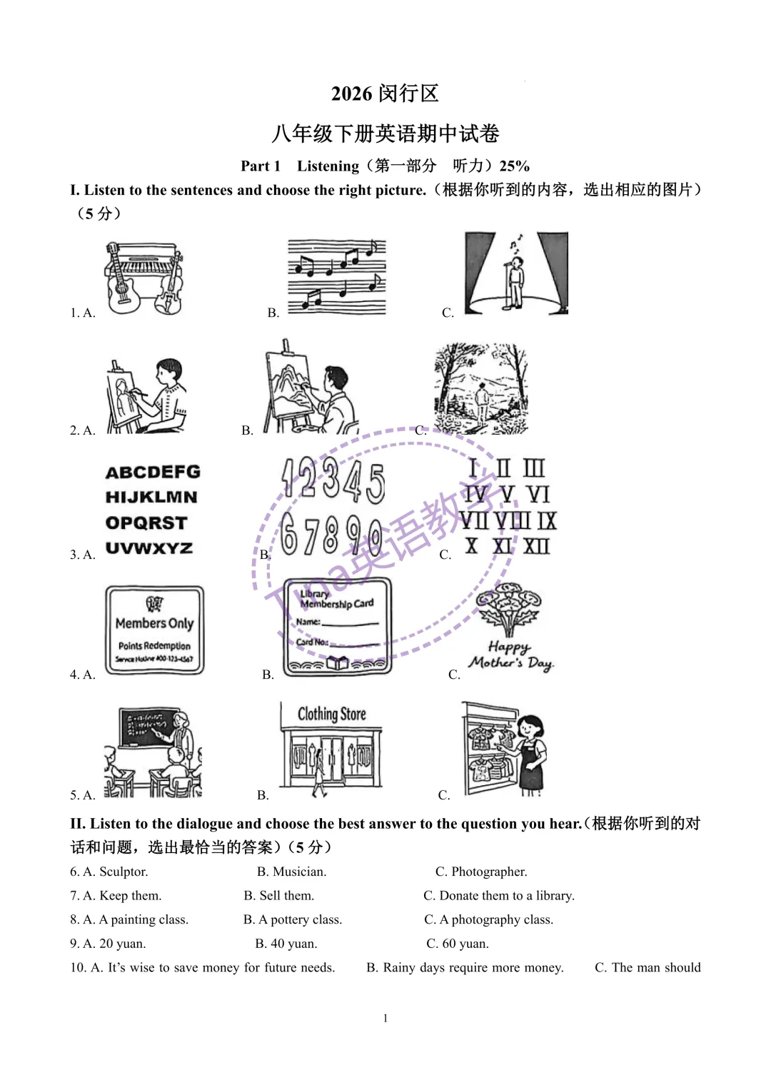2026莘松中学八年级下期中试卷(含解析) 第2张
