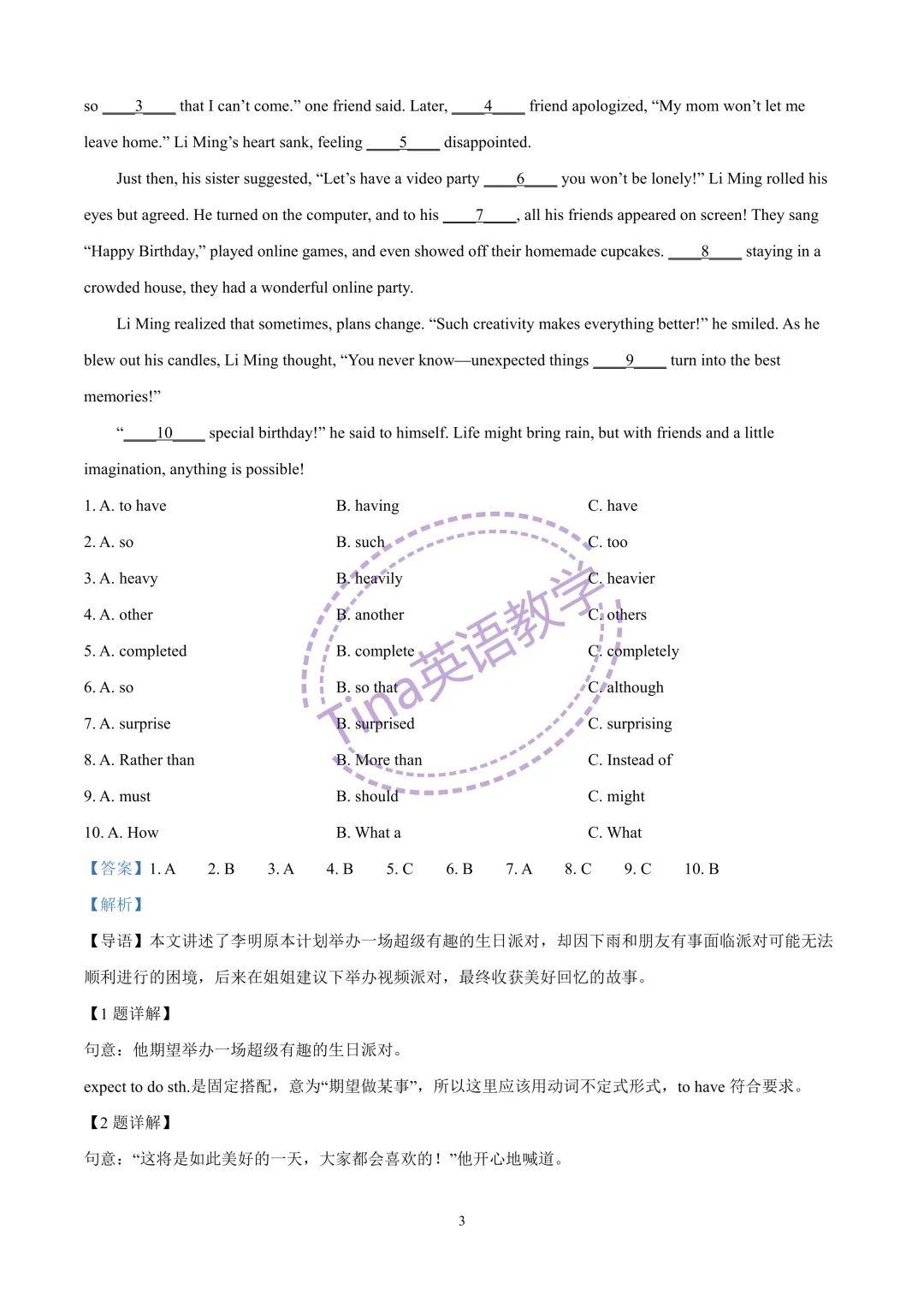 2026莘松中学八年级下期中试卷(含解析) 第4张