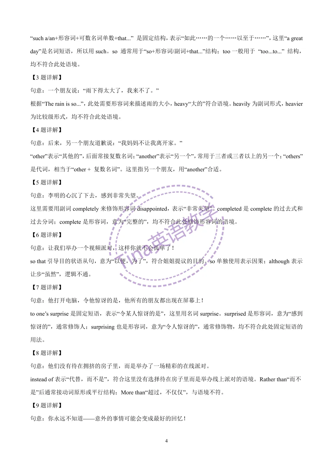 2026莘松中学八年级下期中试卷(含解析) 第5张