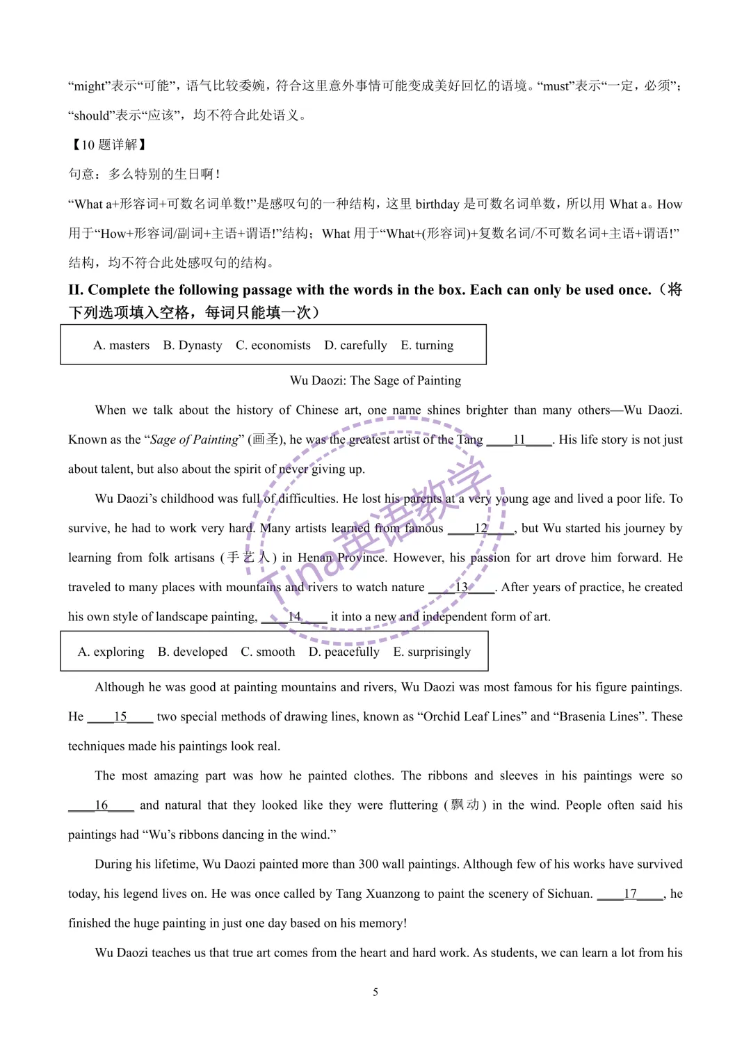 2026莘松中学八年级下期中试卷(含解析) 第6张