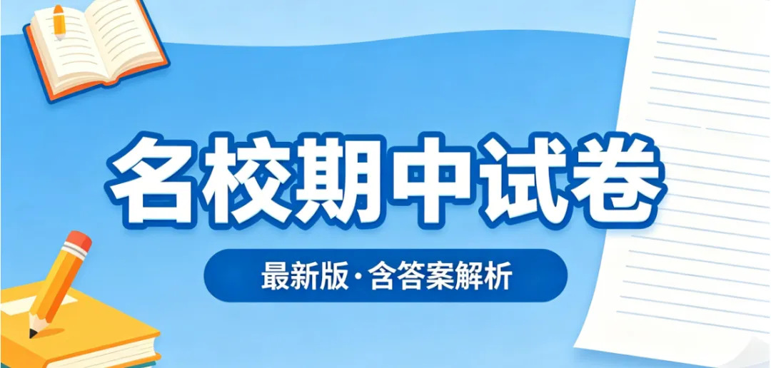 交大二附中2026年八年级下期中试卷 第1张