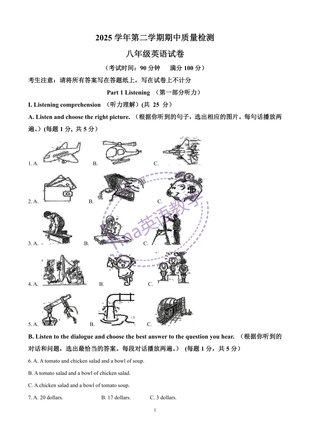 交大二附中2026年八年级下期中试卷 第2张