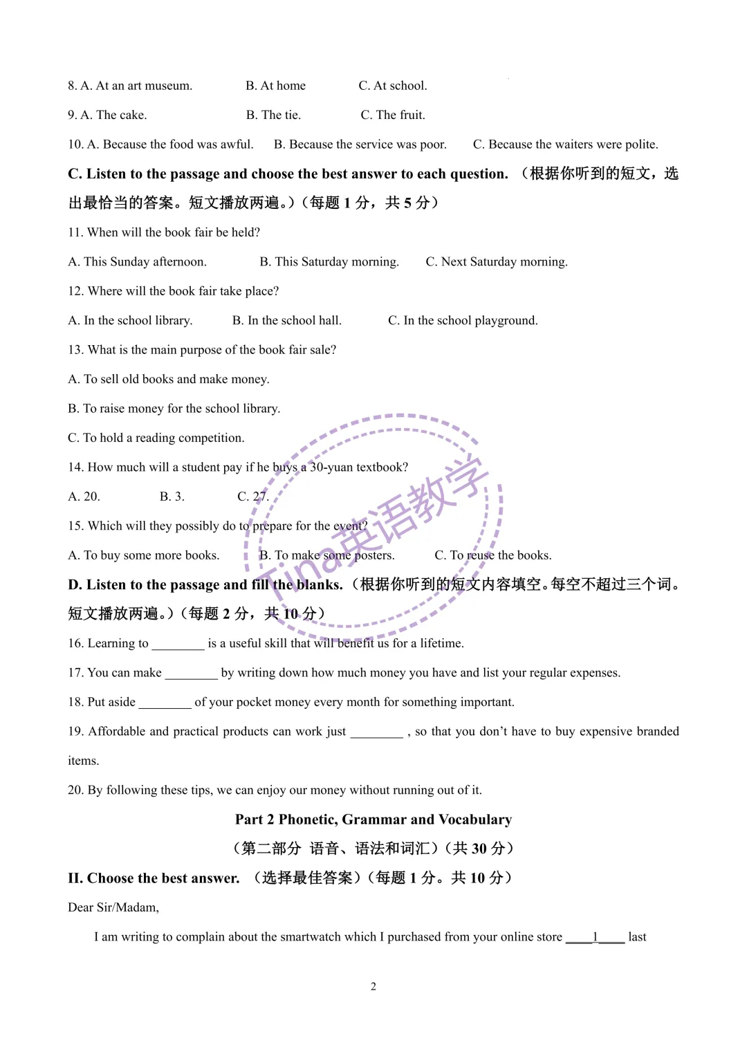 交大二附中2026年八年级下期中试卷 第3张