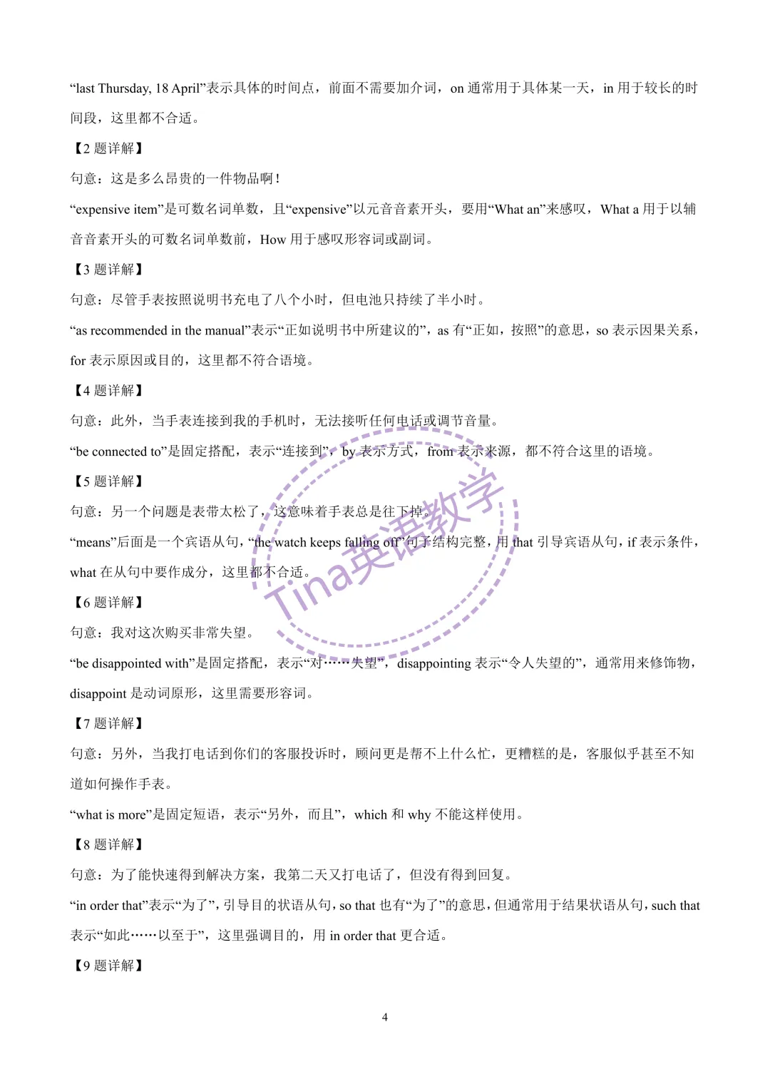 交大二附中2026年八年级下期中试卷 第5张
