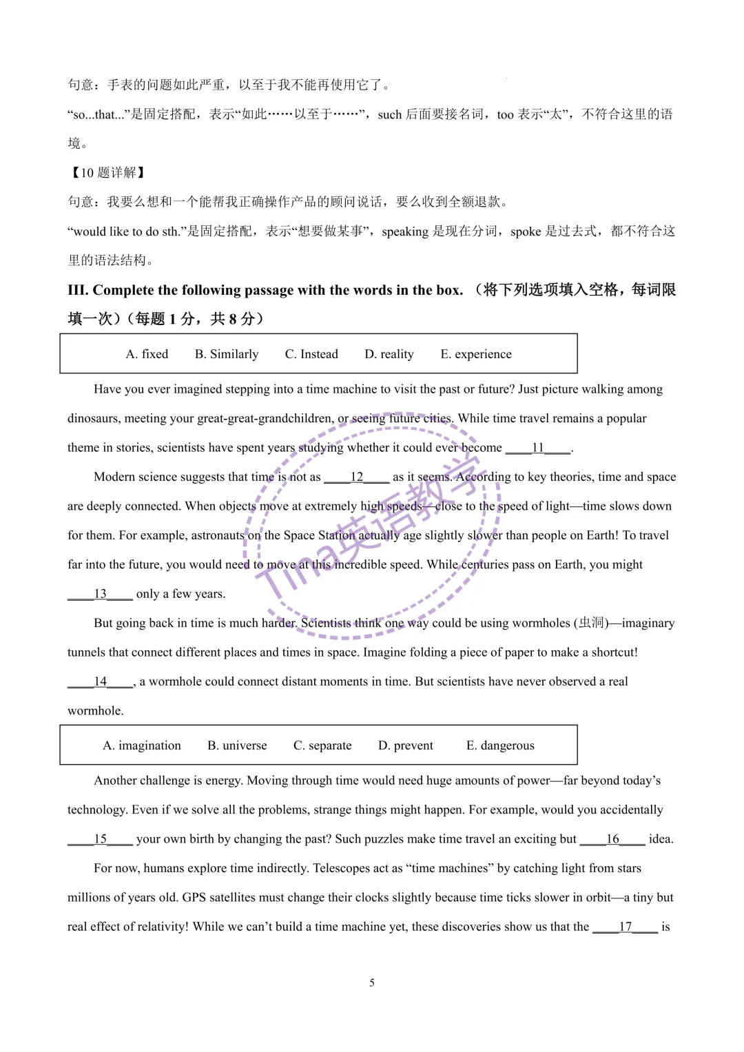 交大二附中2026年八年级下期中试卷 第6张
