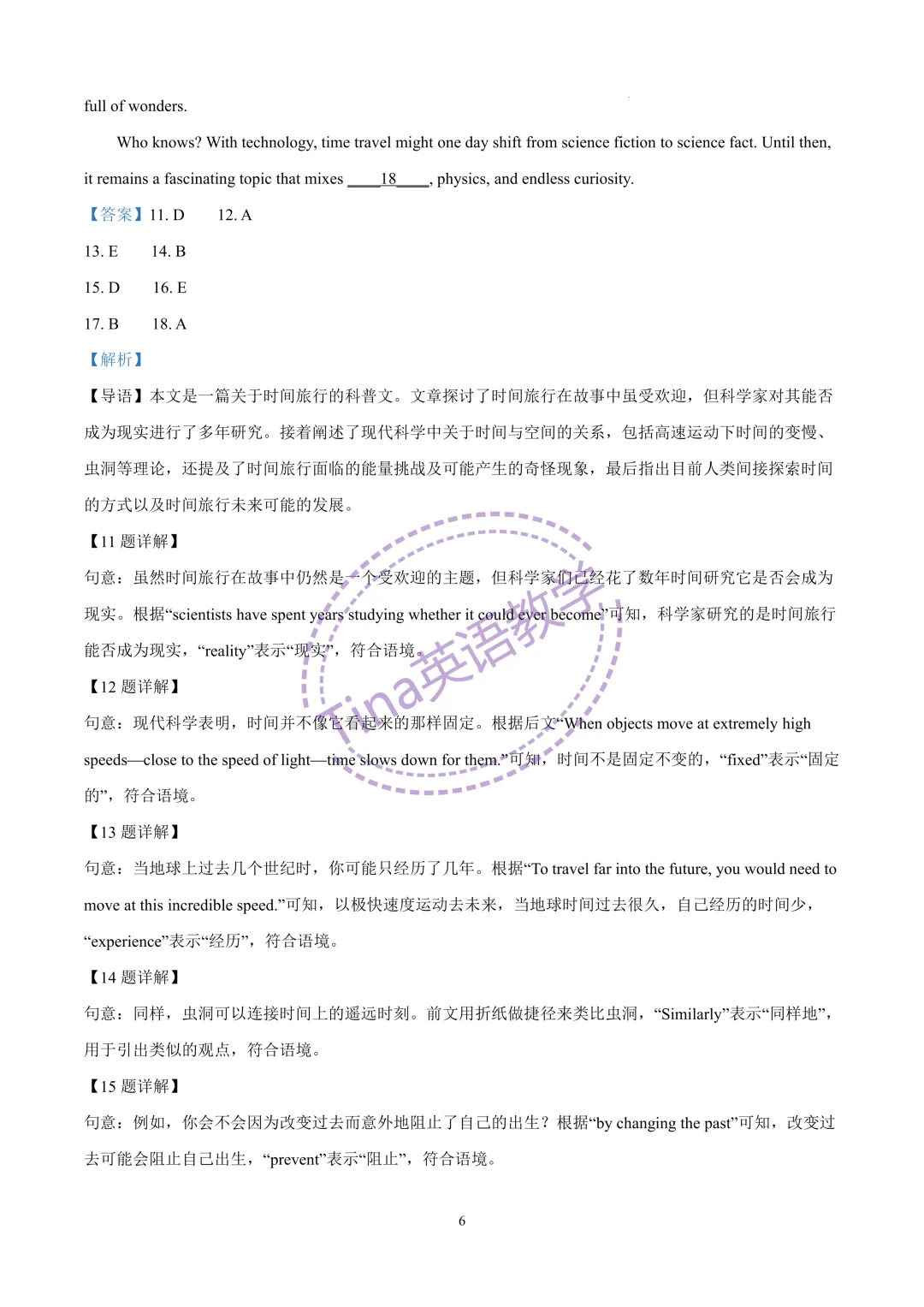 交大二附中2026年八年级下期中试卷 第7张