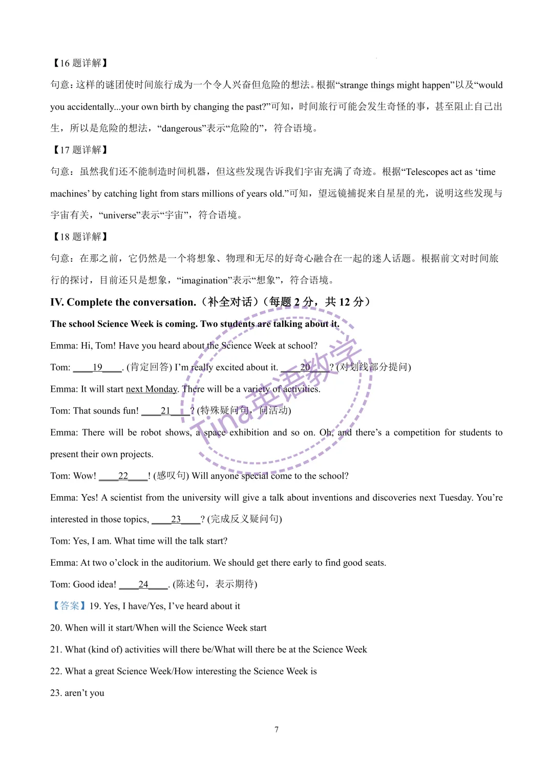 交大二附中2026年八年级下期中试卷 第8张