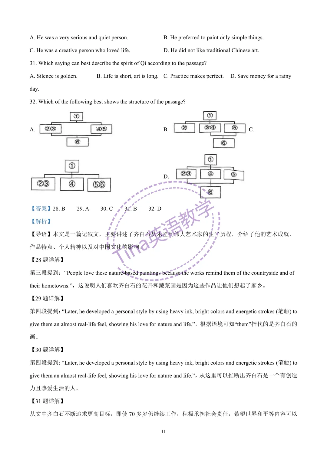 2026莘松中学八年级下期中试卷(含解析) 第12张