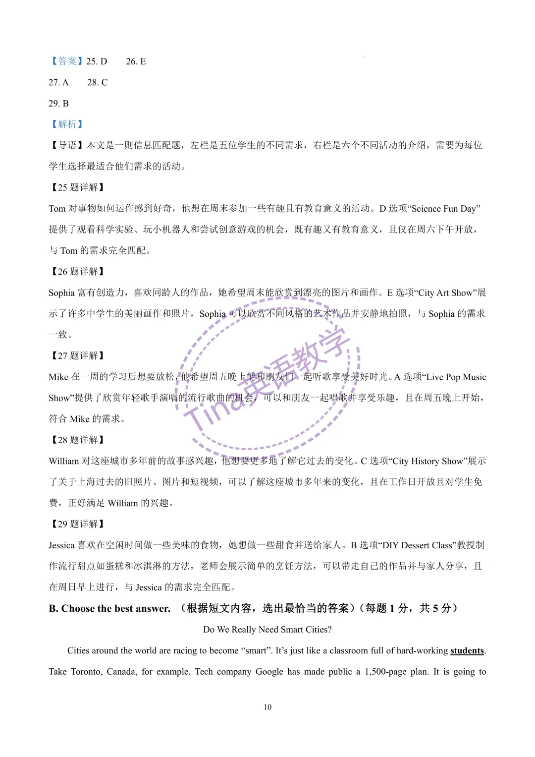 交大二附中2026年八年级下期中试卷 第11张