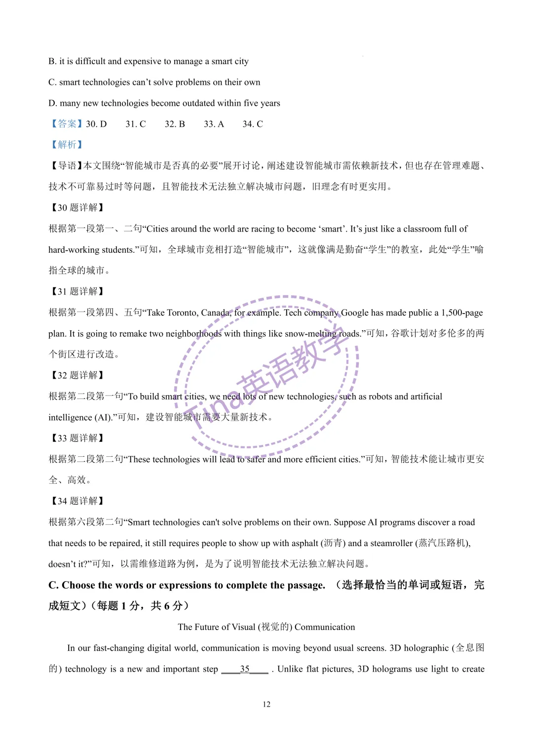 交大二附中2026年八年级下期中试卷 第13张