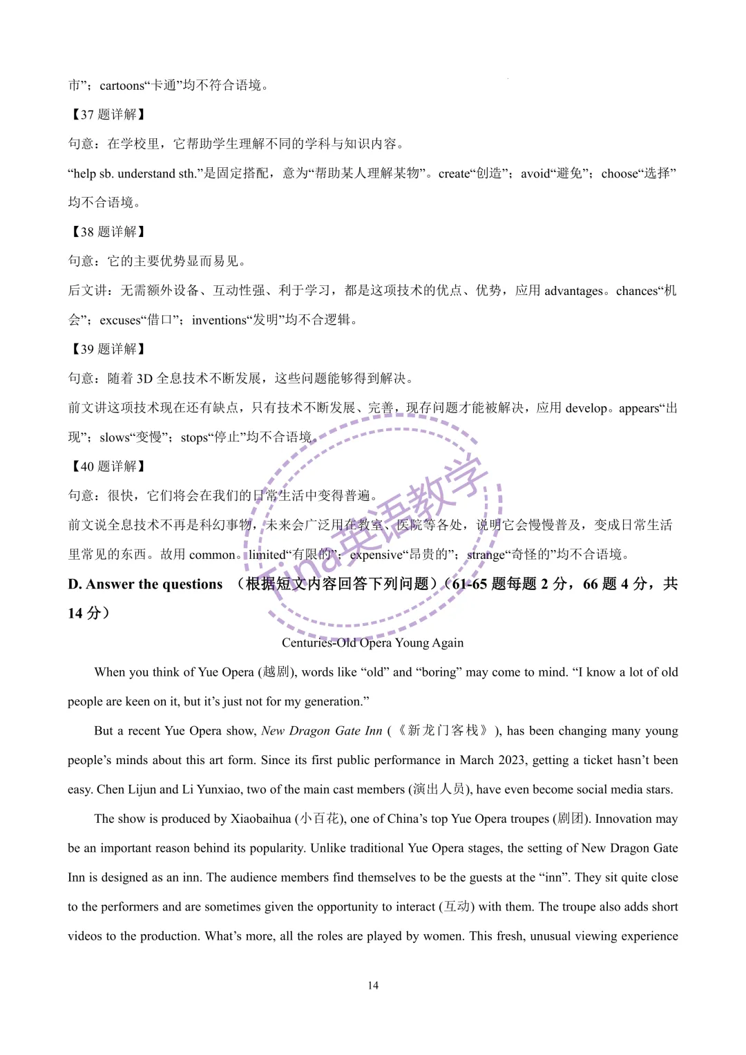 交大二附中2026年八年级下期中试卷 第15张