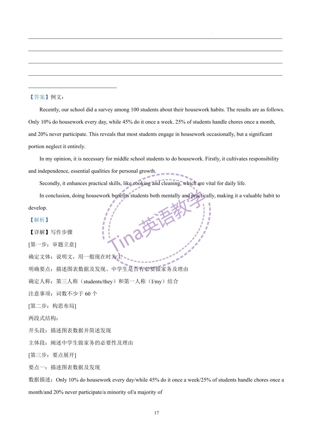 2026莘松中学八年级下期中试卷(含解析) 第18张