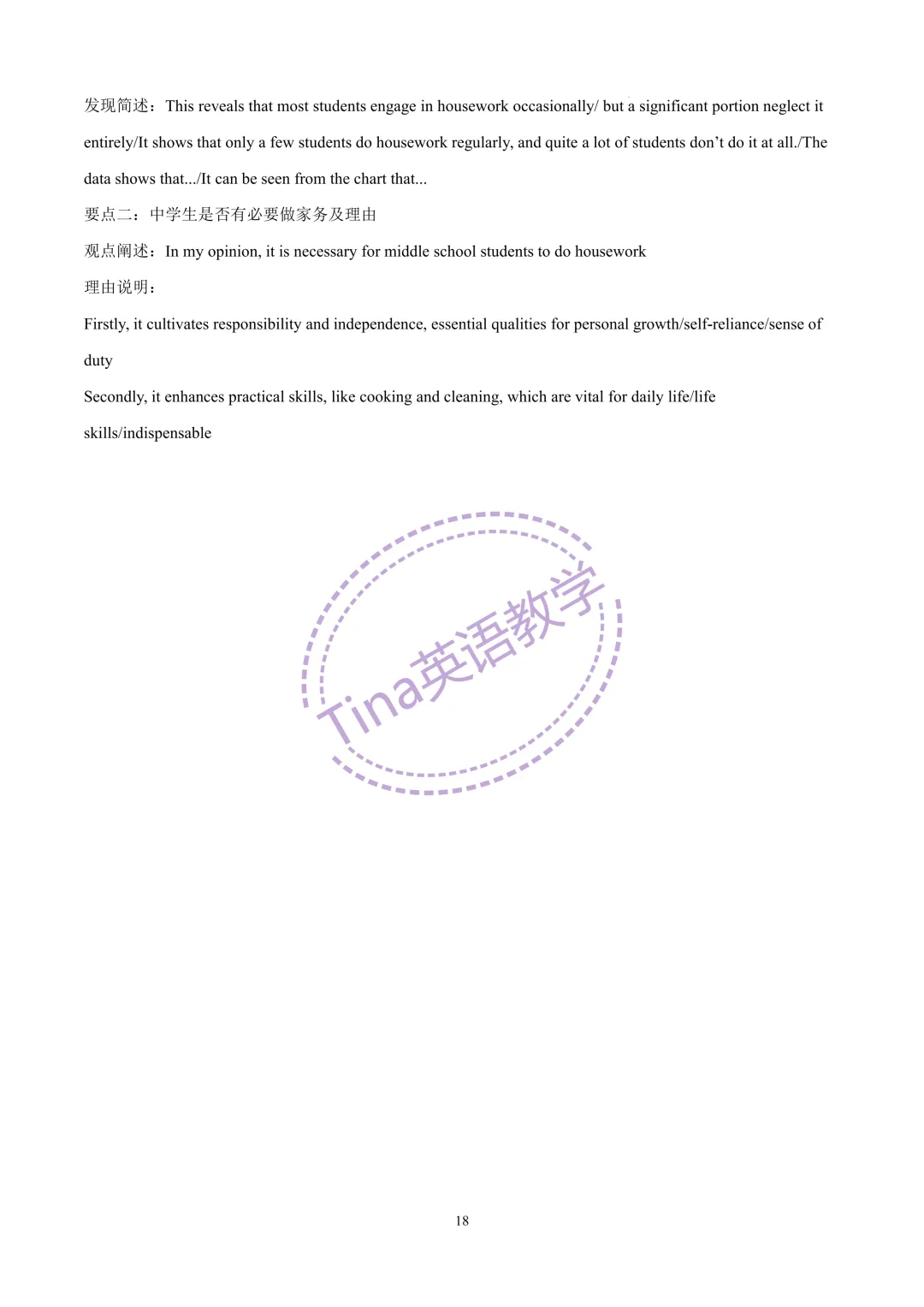 2026莘松中学八年级下期中试卷(含解析) 第19张