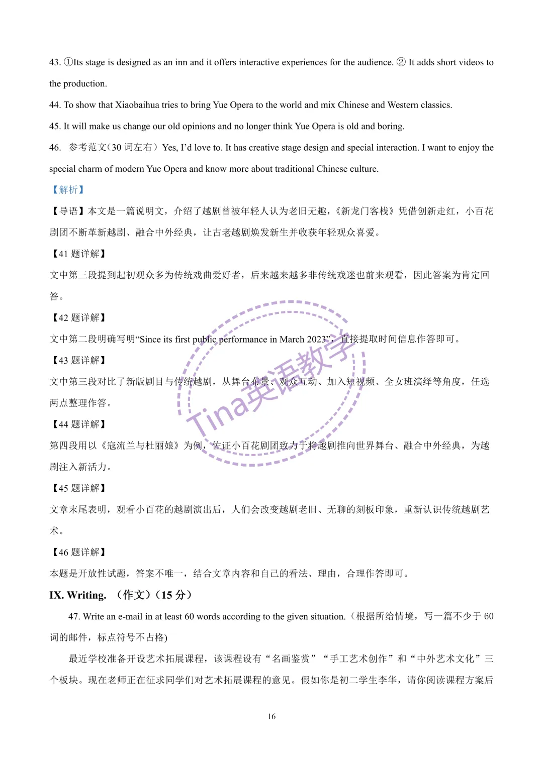 交大二附中2026年八年级下期中试卷 第17张