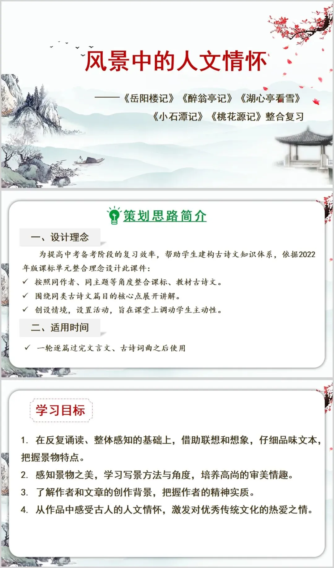 中考语文写景类文言文整合联读复习 第1张
