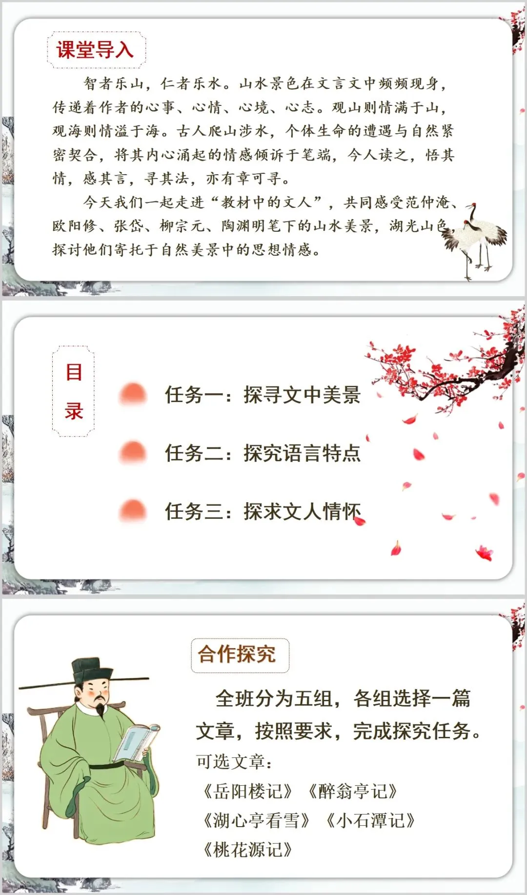 中考语文写景类文言文整合联读复习 第2张