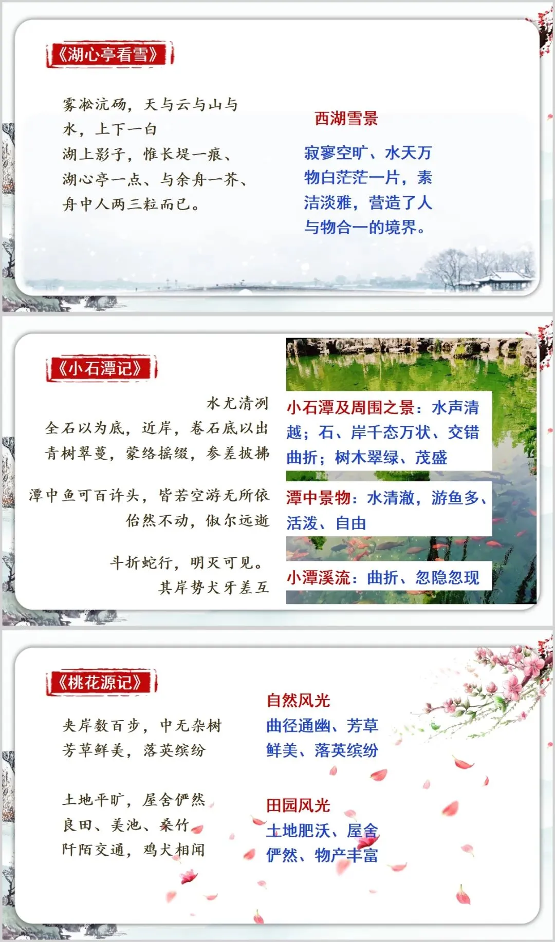 中考语文写景类文言文整合联读复习 第4张