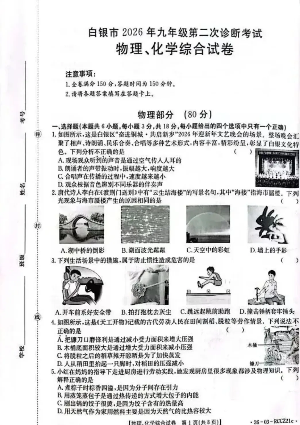 2026白银市中考物理二诊试题及答案 第1张
