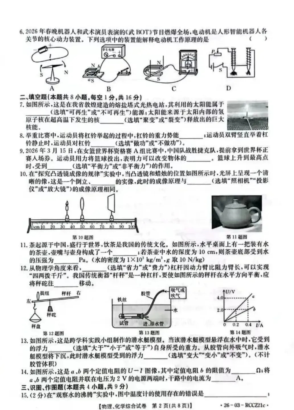 2026白银市中考物理二诊试题及答案 第2张