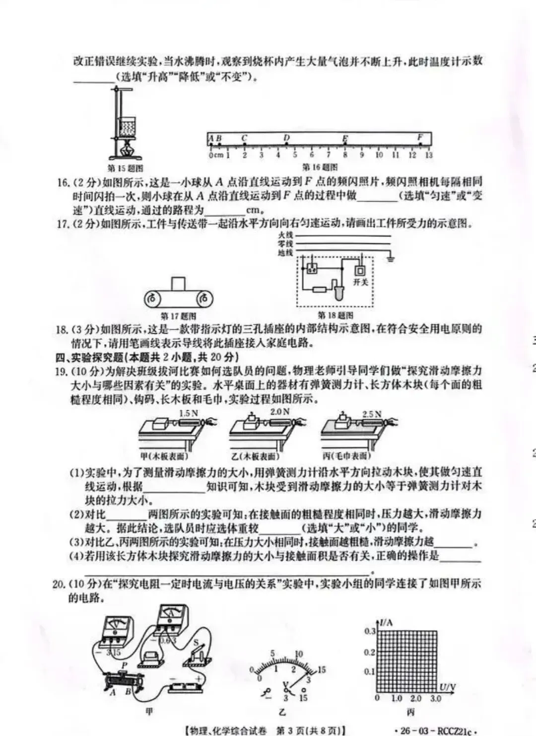 2026白银市中考物理二诊试题及答案 第3张