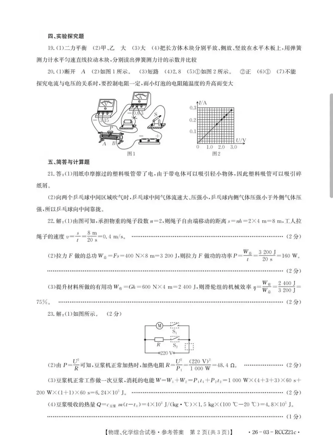 2026白银市中考物理二诊试题及答案 第6张