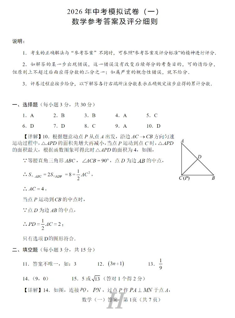 【中考模拟】【唐河一模】南阳市唐河县2025-2026学年中考一模数学试卷及答案+电子版+抓紧收藏-可下载打印!! 第13张 【中考模拟】【唐河一模】南阳市唐河县2025-2026学年中考一模数学试卷及答案+电子版+抓紧收藏-可下载打印!! 第13张