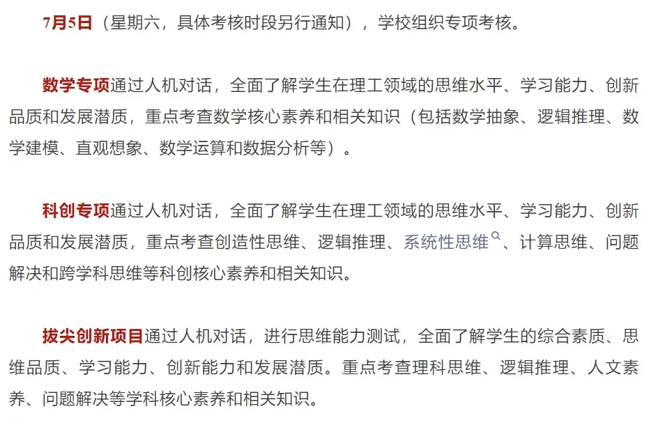 深圳中考家长必看:2026 自招能报几所?答案和你想的不一样 第11张 深圳中考家长必看:2026 自招能报几所?答案和你想的不一样 第11张