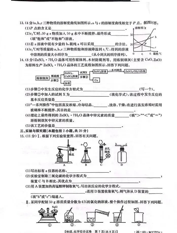 白银市2026年九年级第二次诊断模拟考试物理、化学试卷及答案 第8张