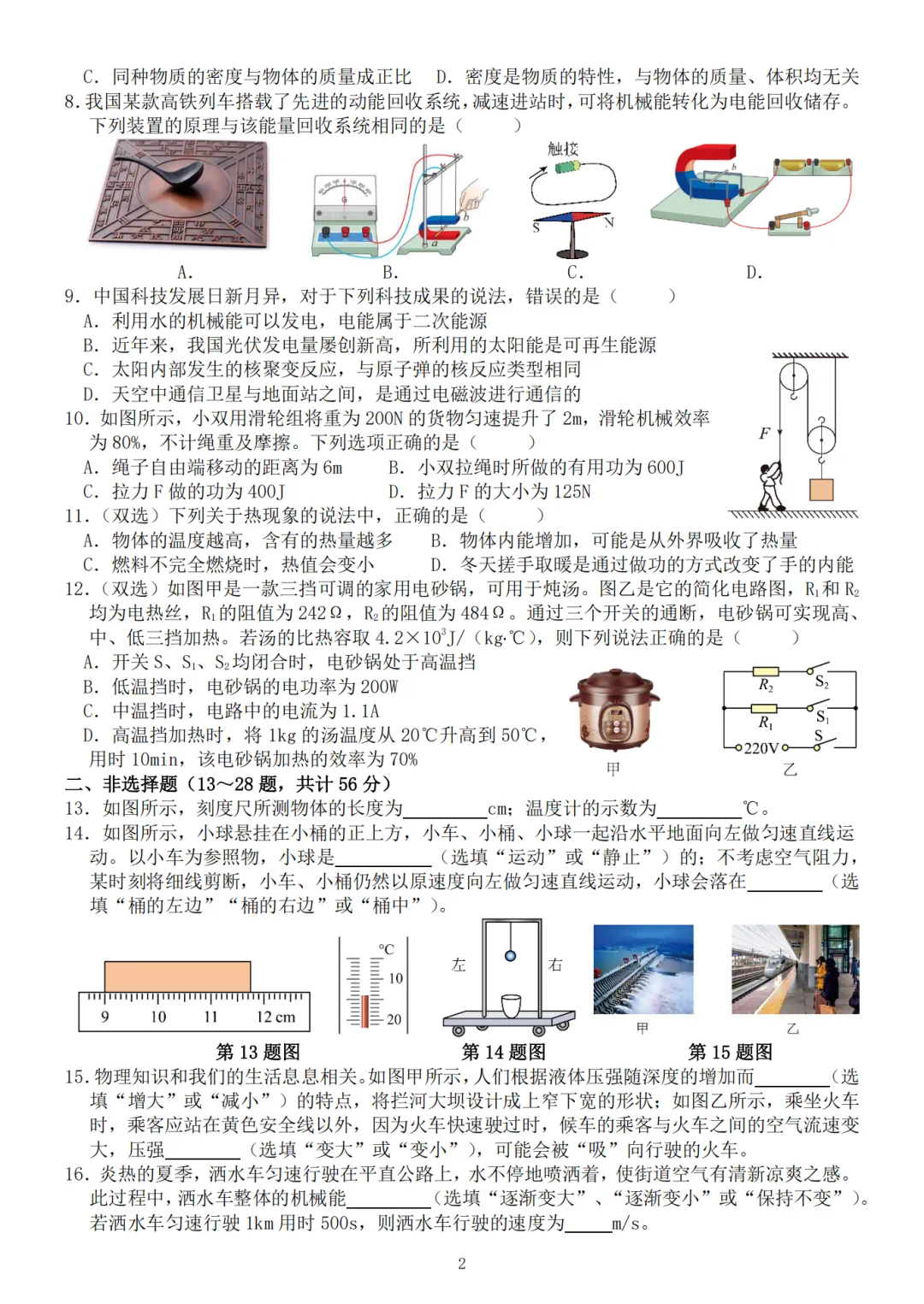 2026年哈尔滨市双城区调研测试试卷(物理、化学) 第2张 2026年哈尔滨市双城区调研测试试卷(物理、化学) 第2张